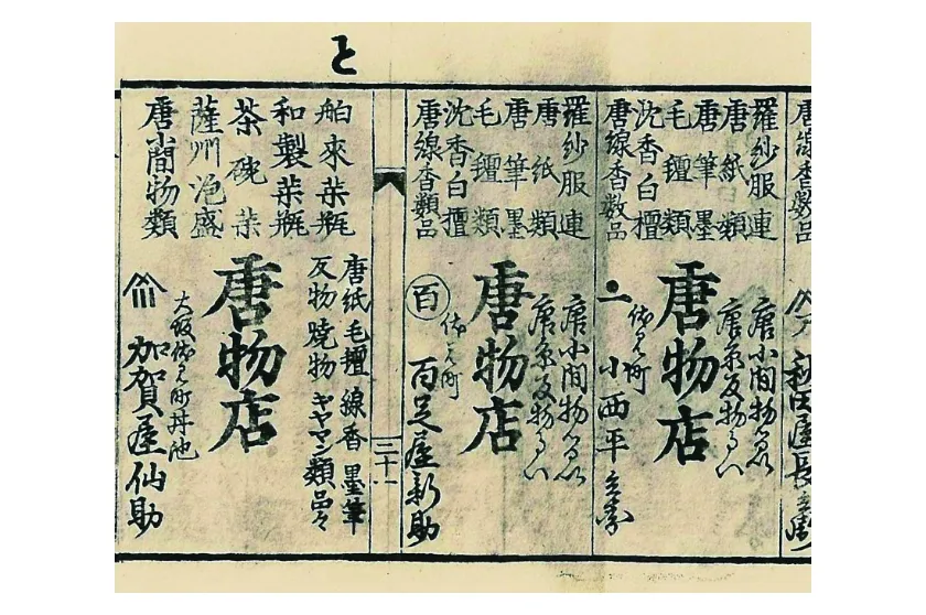 『大阪商工銘家集』（1846年）